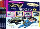 太空历险记漫画在线阅读动漫|太空历险记作文400字