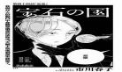 宝石之国漫画86话免费 宝石之国漫画酷漫屋